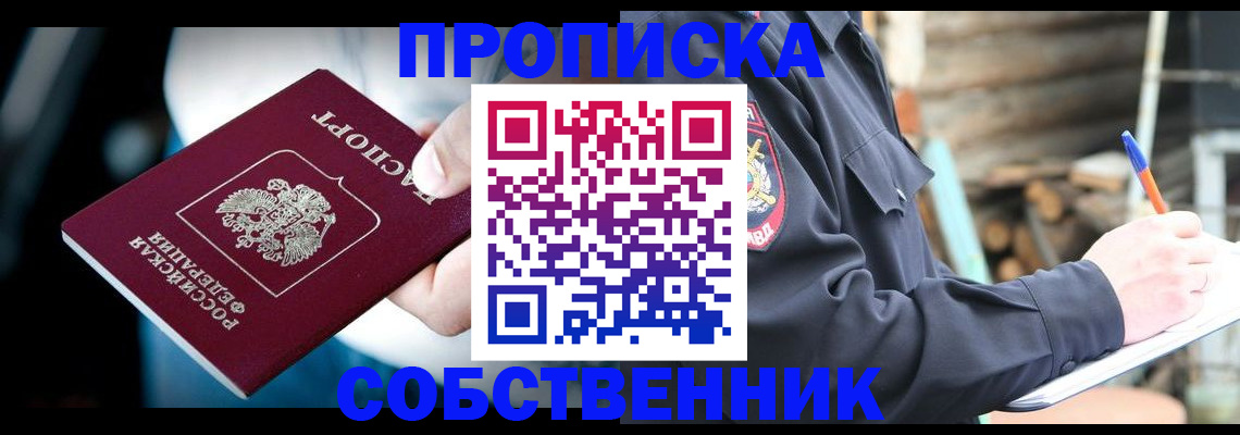 временная регистрация для школы в Артёме