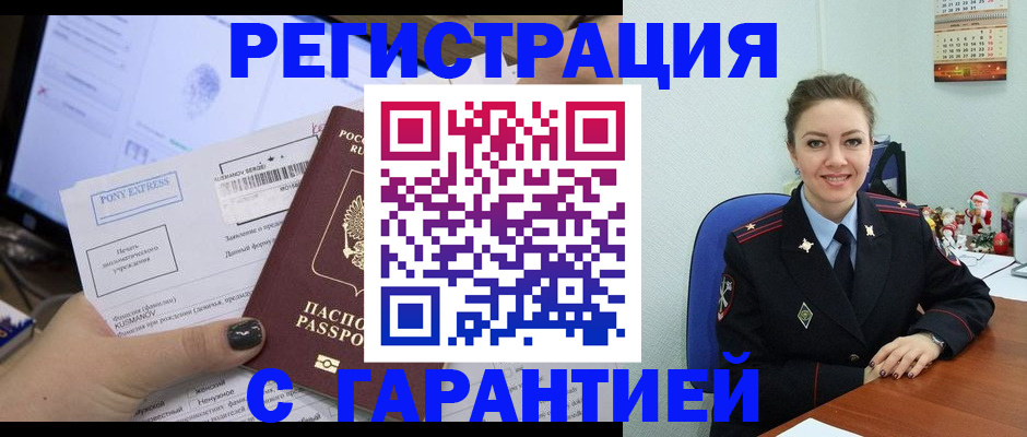 временная регистрация надежно в Артёме