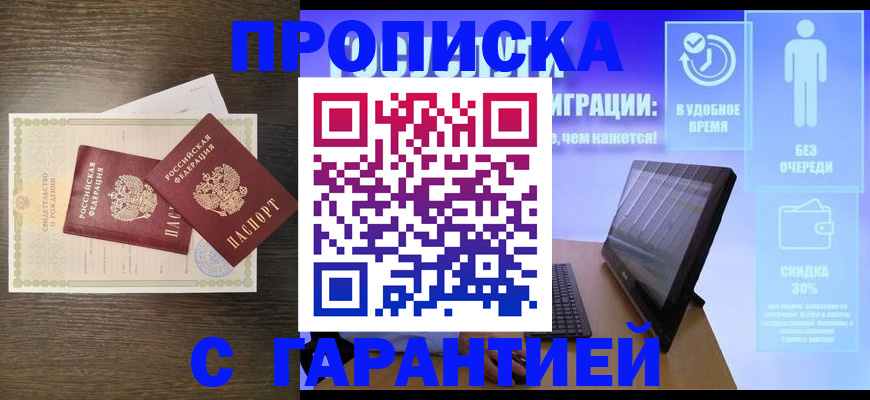 купить прописку в Артёме
